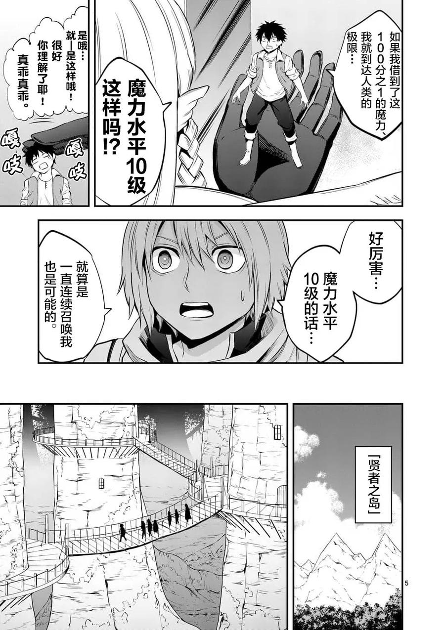 《勇者死了！因为勇者掉进了我这个村民挖的陷阱里。》136 魔力等级10 第5页