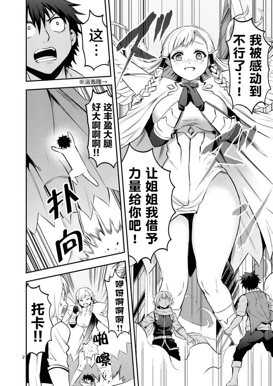 《勇者死了！因为勇者掉进了我这个村民挖的陷阱里。》136 魔力等级10 第2页