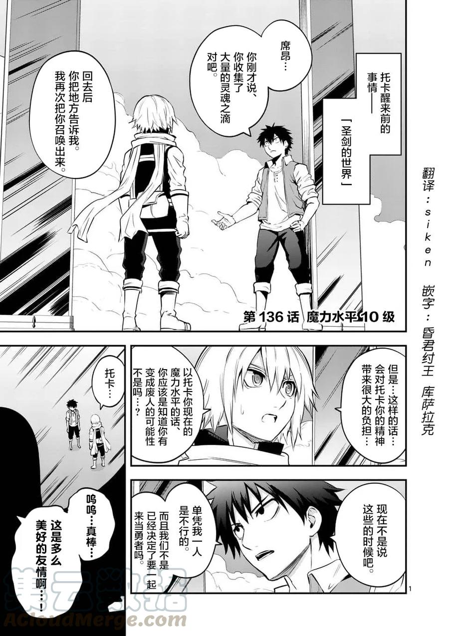 《勇者死了！因为勇者掉进了我这个村民挖的陷阱里。》136 魔力等级10 第1页