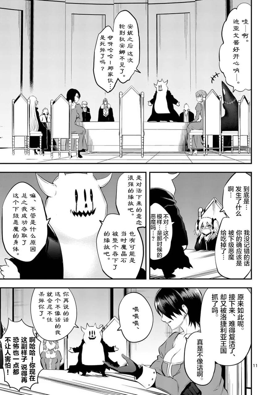 《勇者死了！因为勇者掉进了我这个村民挖的陷阱里。》137 礼物 第11页