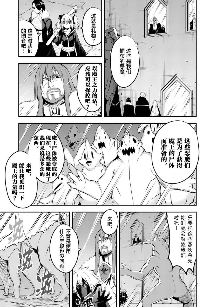 《勇者死了！因为勇者掉进了我这个村民挖的陷阱里。》137 礼物 第5页