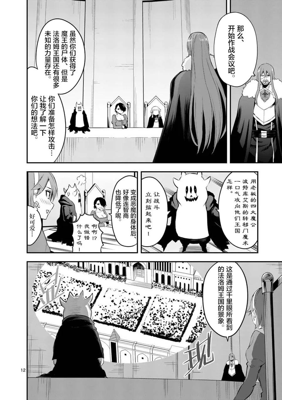 《勇者死了！因为勇者掉进了我这个村民挖的陷阱里。》137 礼物 第12页