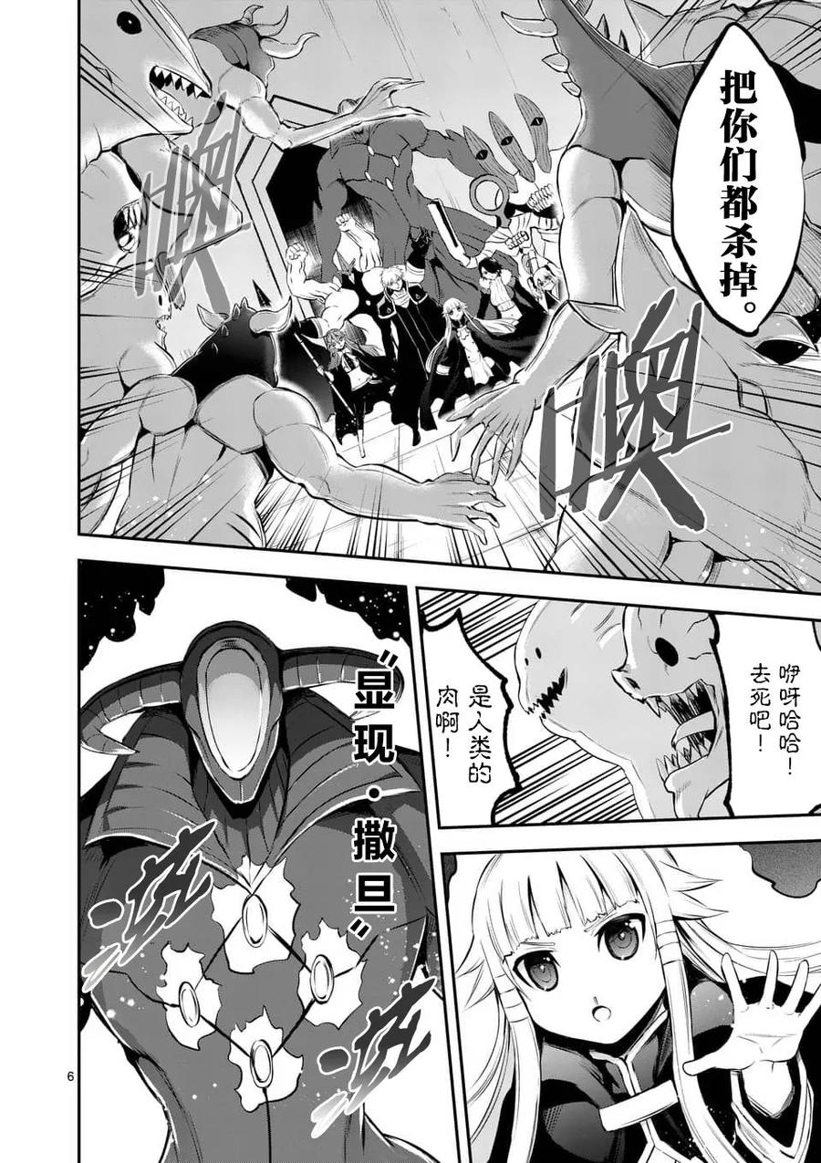《勇者死了！因为勇者掉进了我这个村民挖的陷阱里。》137 礼物 第6页