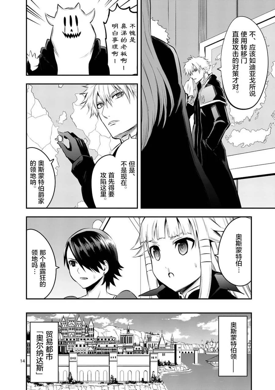 《勇者死了！因为勇者掉进了我这个村民挖的陷阱里。》137 礼物 第14页