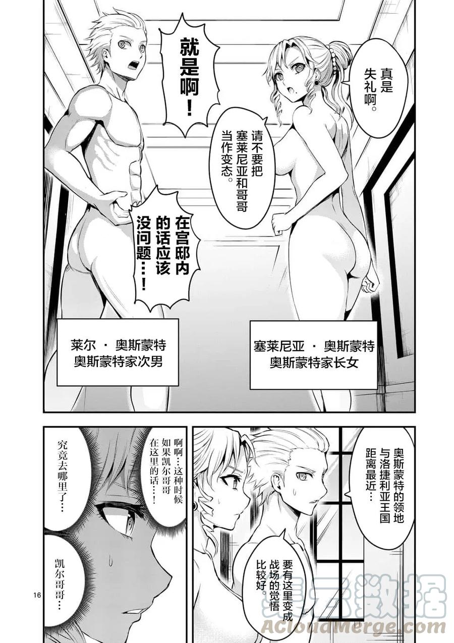 《勇者死了！因为勇者掉进了我这个村民挖的陷阱里。》137 礼物 第16页