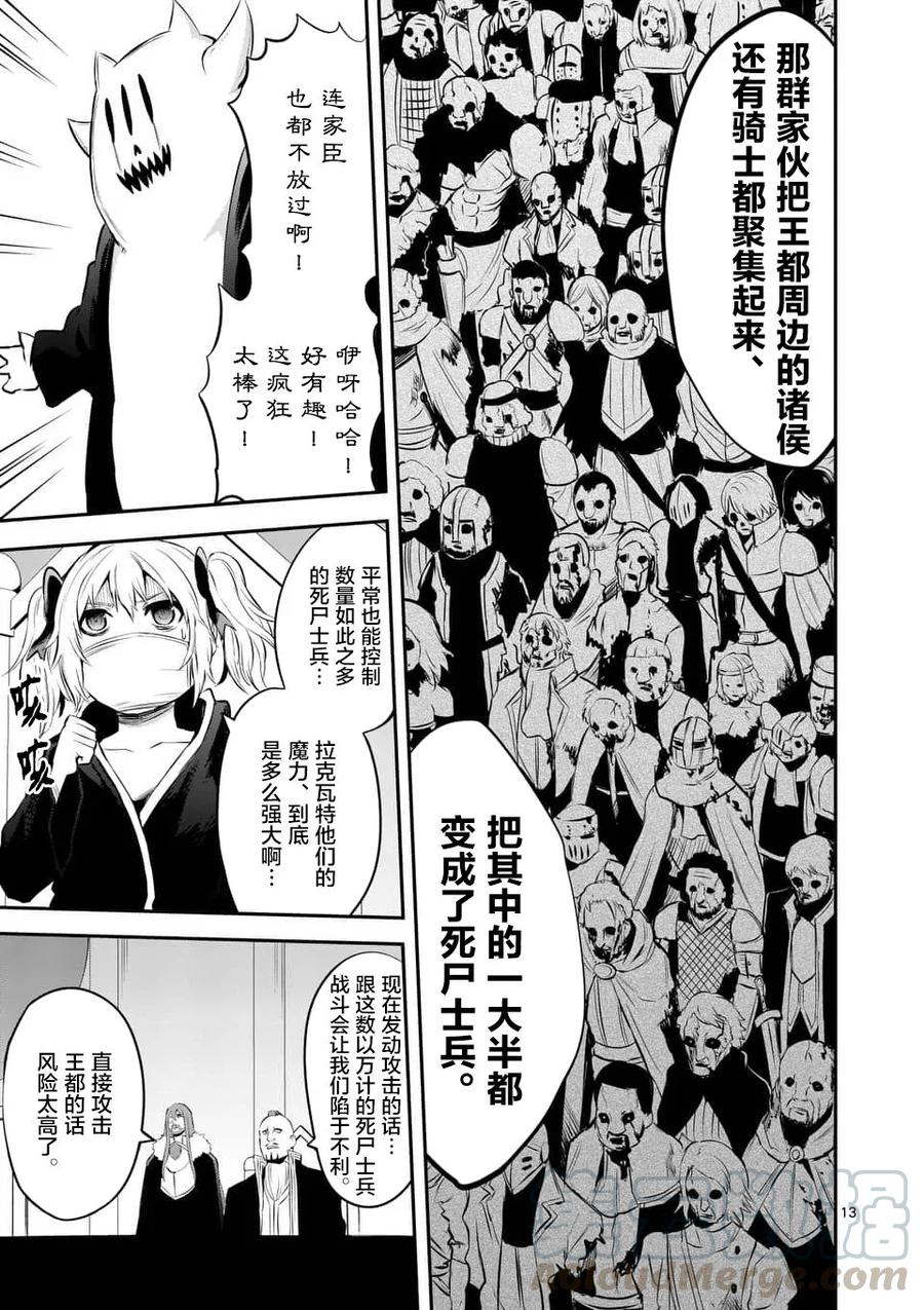 《勇者死了！因为勇者掉进了我这个村民挖的陷阱里。》137 礼物 第13页