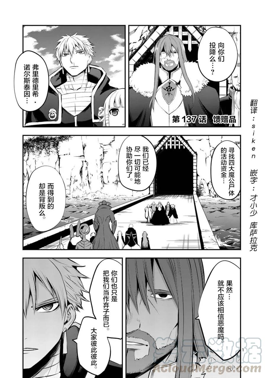 《勇者死了！因为勇者掉进了我这个村民挖的陷阱里。》137 礼物 第1页