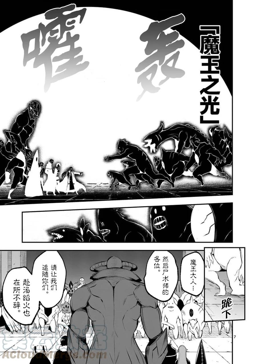 《勇者死了！因为勇者掉进了我这个村民挖的陷阱里。》137 礼物 第7页