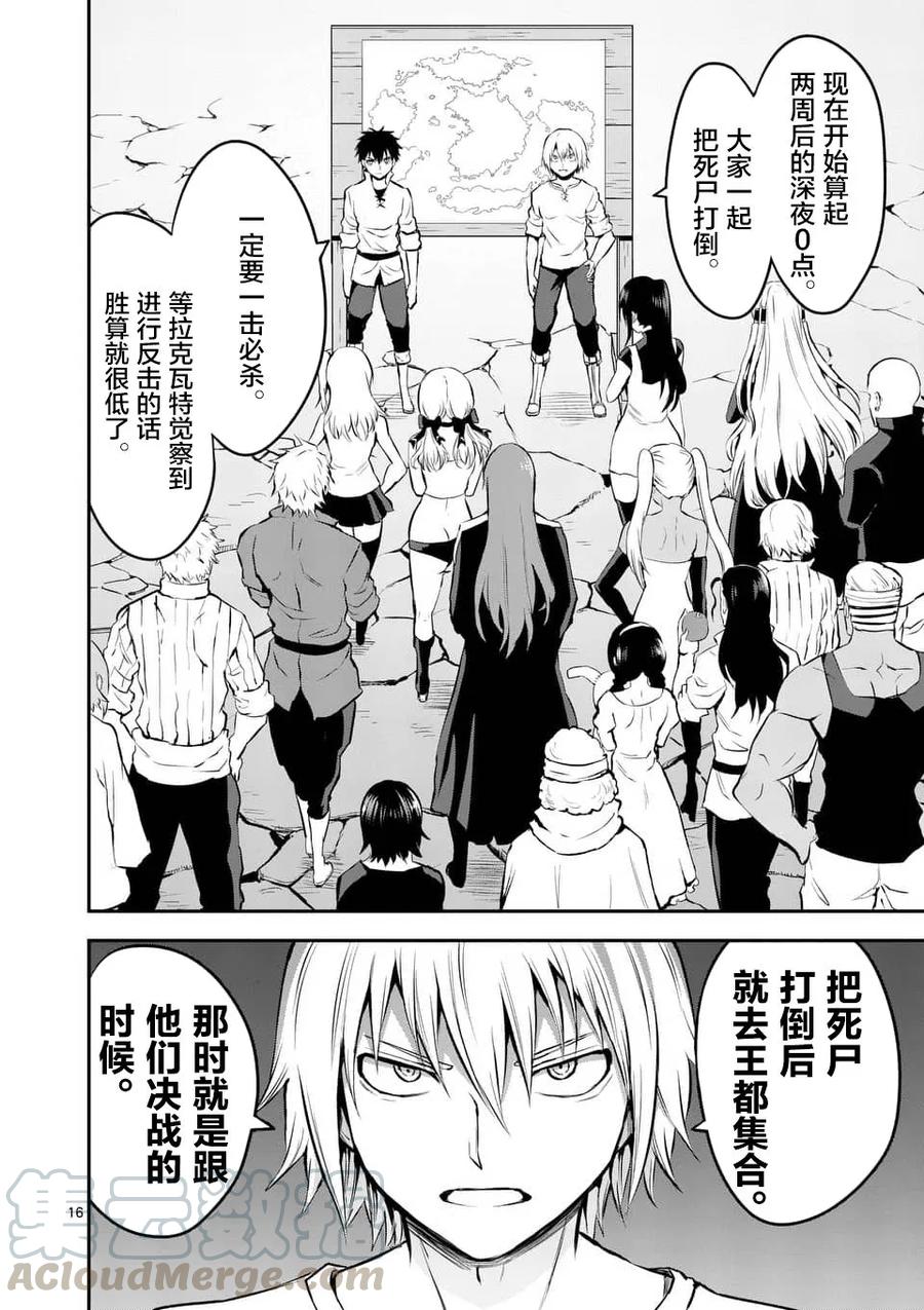 《勇者死了！因为勇者掉进了我这个村民挖的陷阱里。》138 结晶 第2页