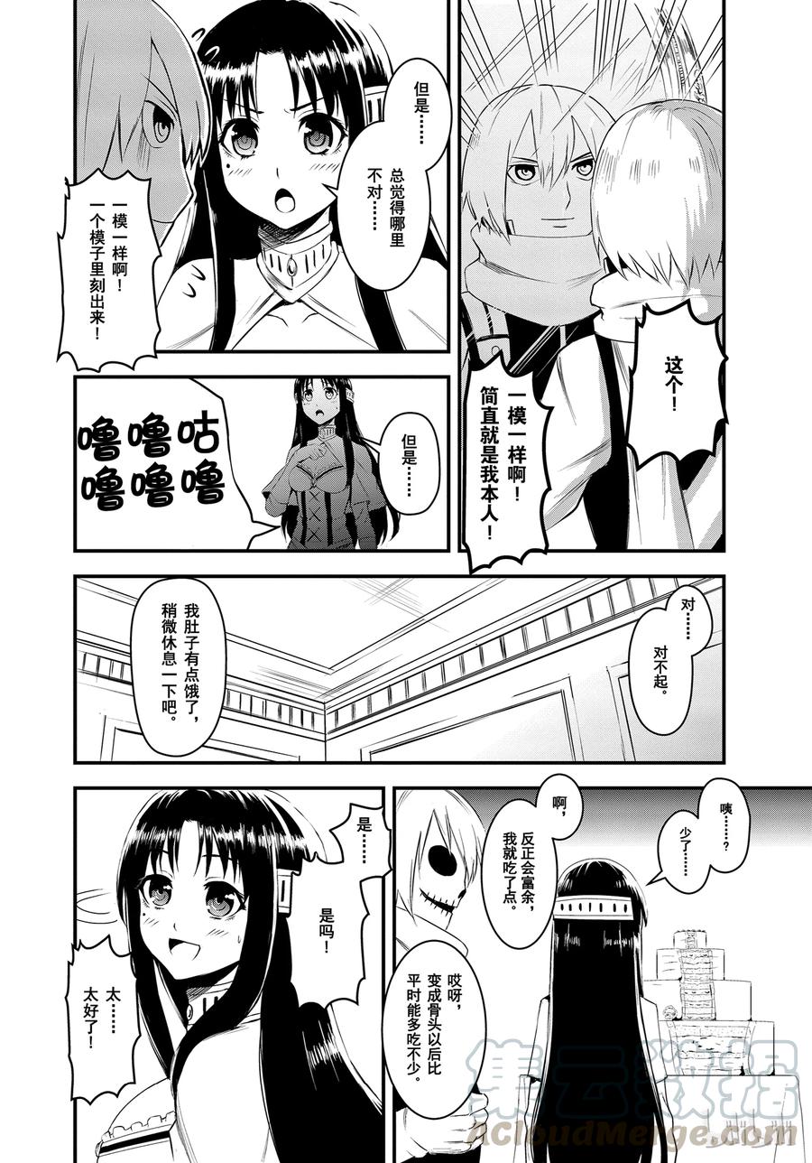 《勇者死了！因为勇者掉进了我这个村民挖的陷阱里。》13 下午茶 第10页
