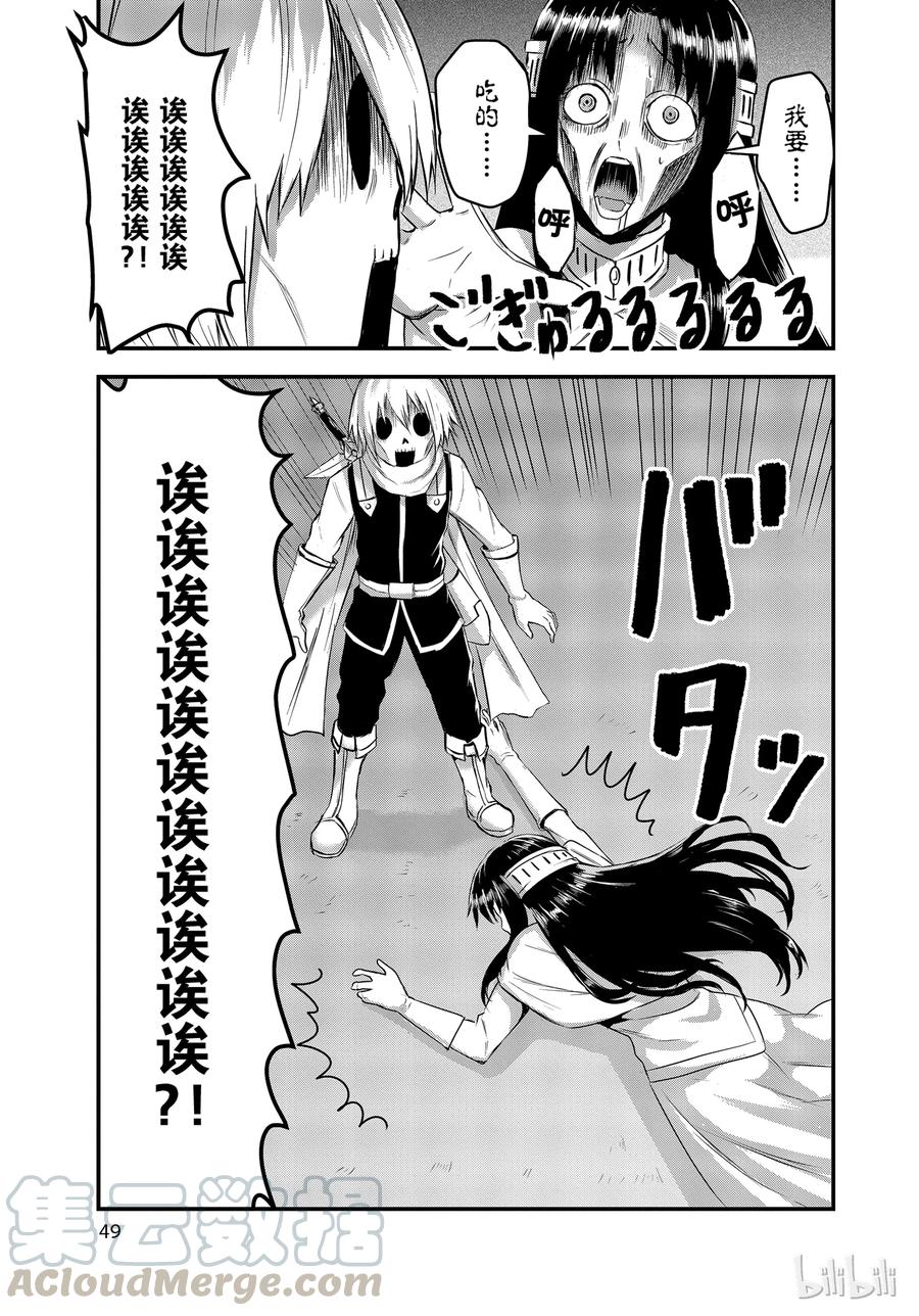 《勇者死了！因为勇者掉进了我这个村民挖的陷阱里。》13 下午茶 第13页