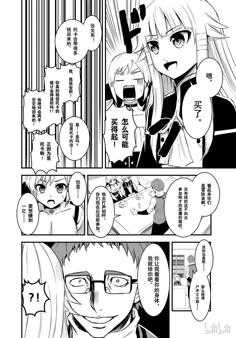 《勇者死了！因为勇者掉进了我这个村民挖的陷阱里。》13 下午茶 第6页
