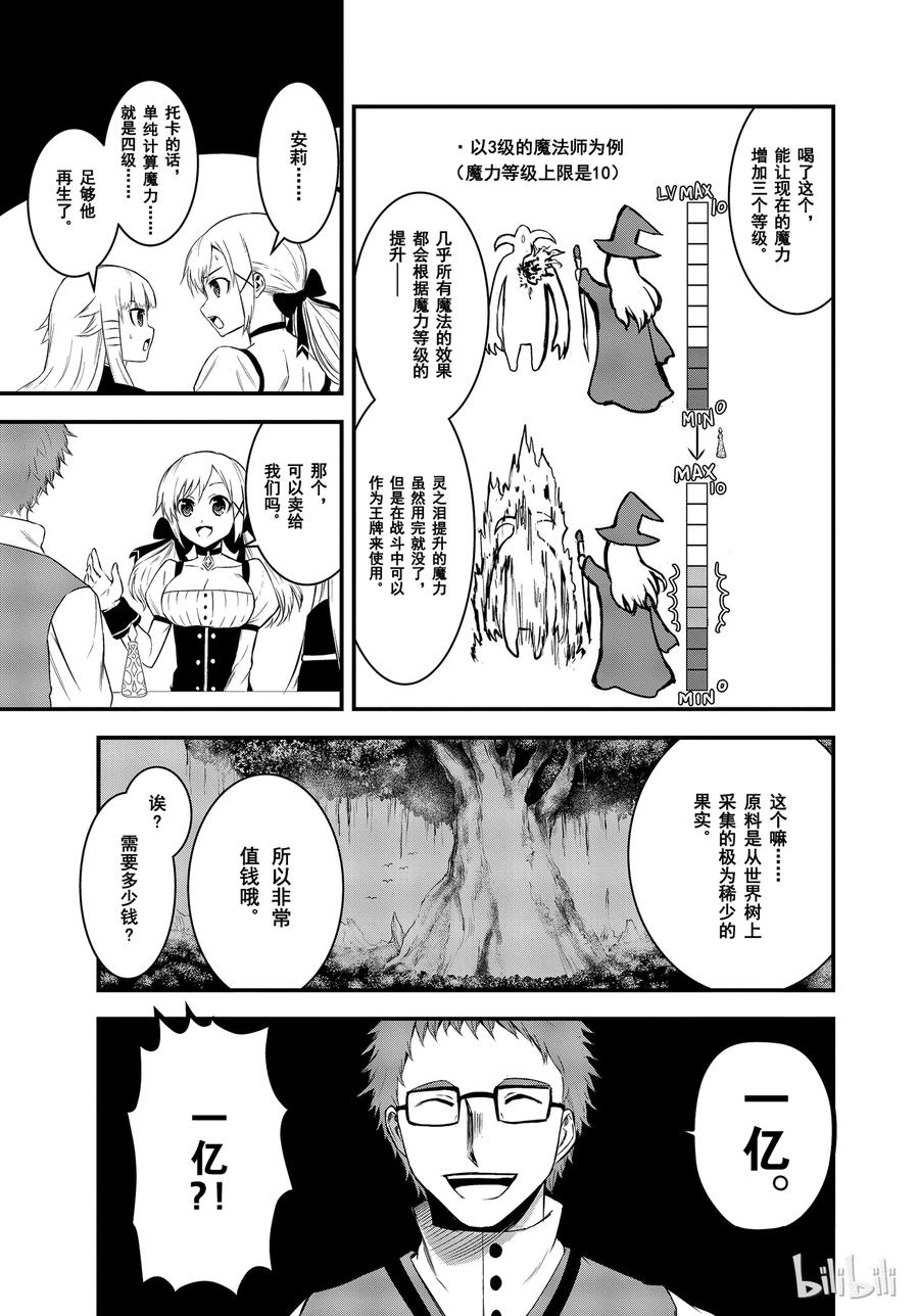 《勇者死了！因为勇者掉进了我这个村民挖的陷阱里。》13 下午茶 第5页