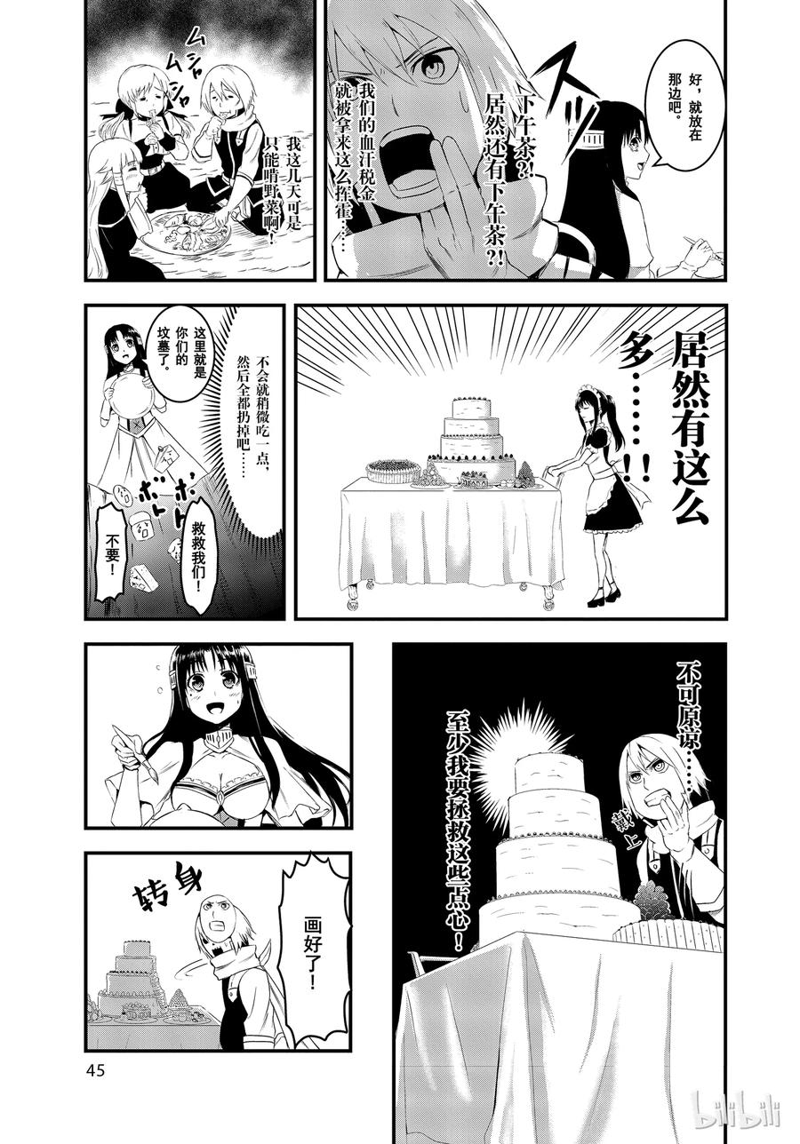 《勇者死了！因为勇者掉进了我这个村民挖的陷阱里。》13 下午茶 第9页