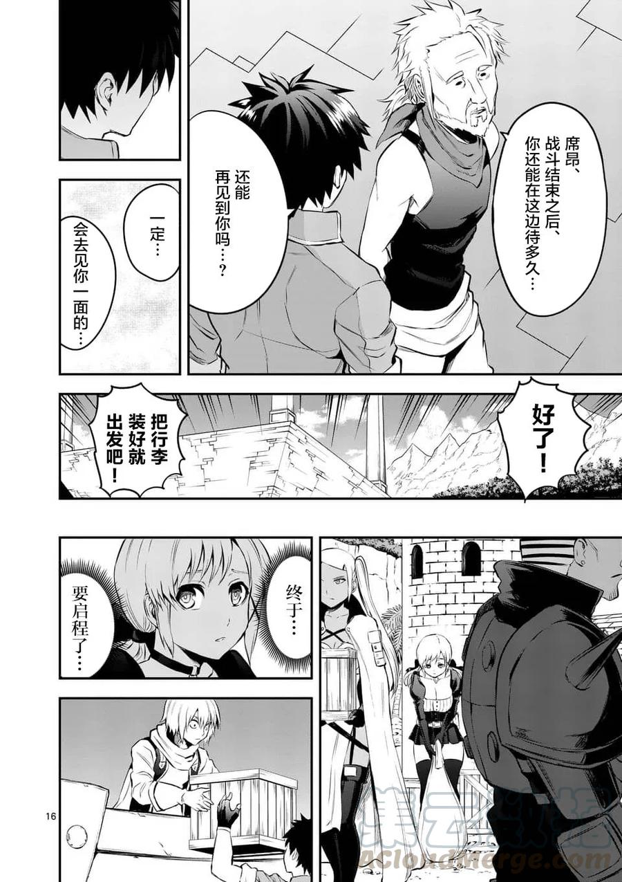 《勇者死了！因为勇者掉进了我这个村民挖的陷阱里。》139 战车 第16页