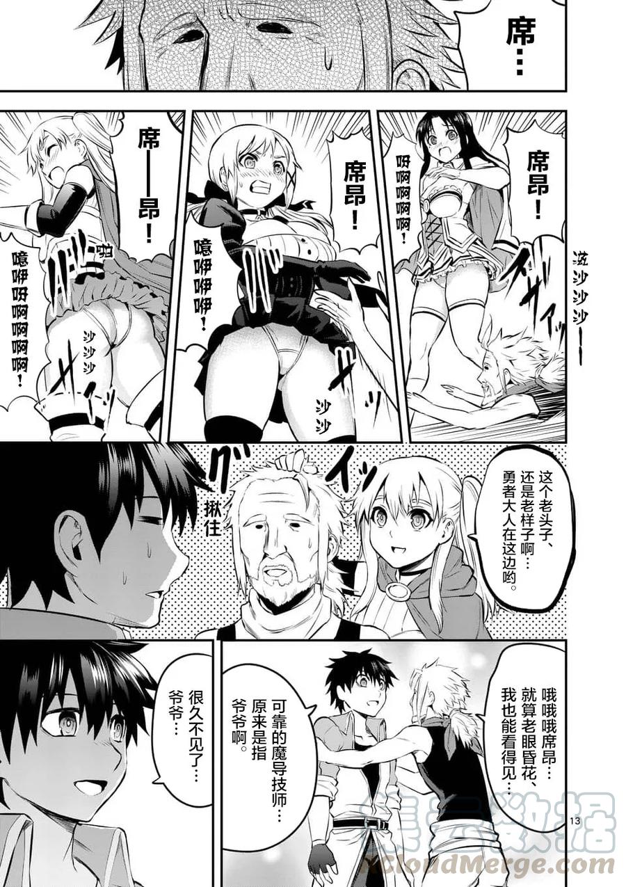 《勇者死了！因为勇者掉进了我这个村民挖的陷阱里。》139 战车 第13页