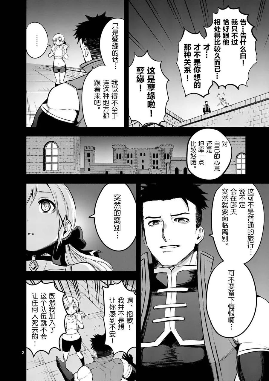 《勇者死了！因为勇者掉进了我这个村民挖的陷阱里。》139 战车 第2页