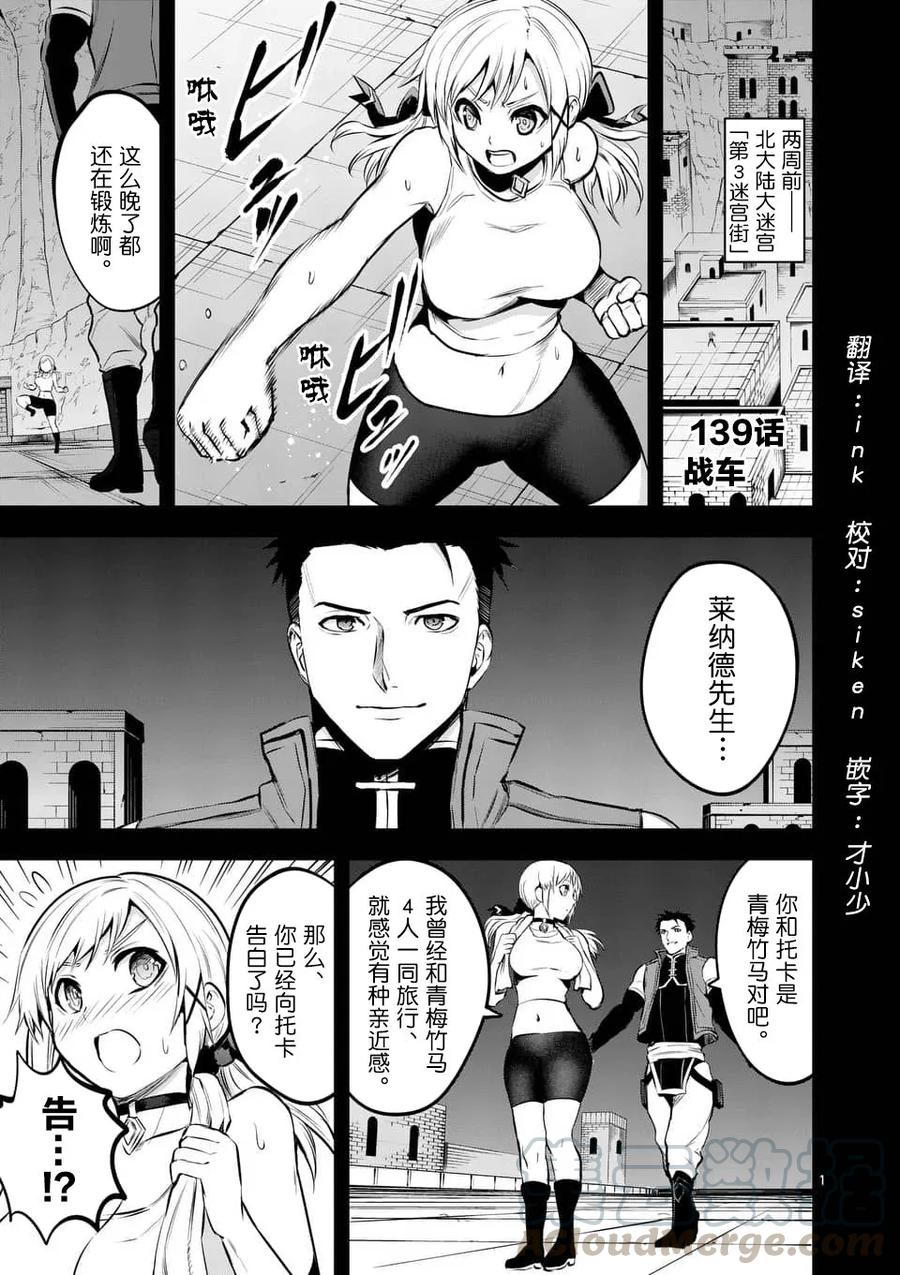 《勇者死了！因为勇者掉进了我这个村民挖的陷阱里。》139 战车 第1页