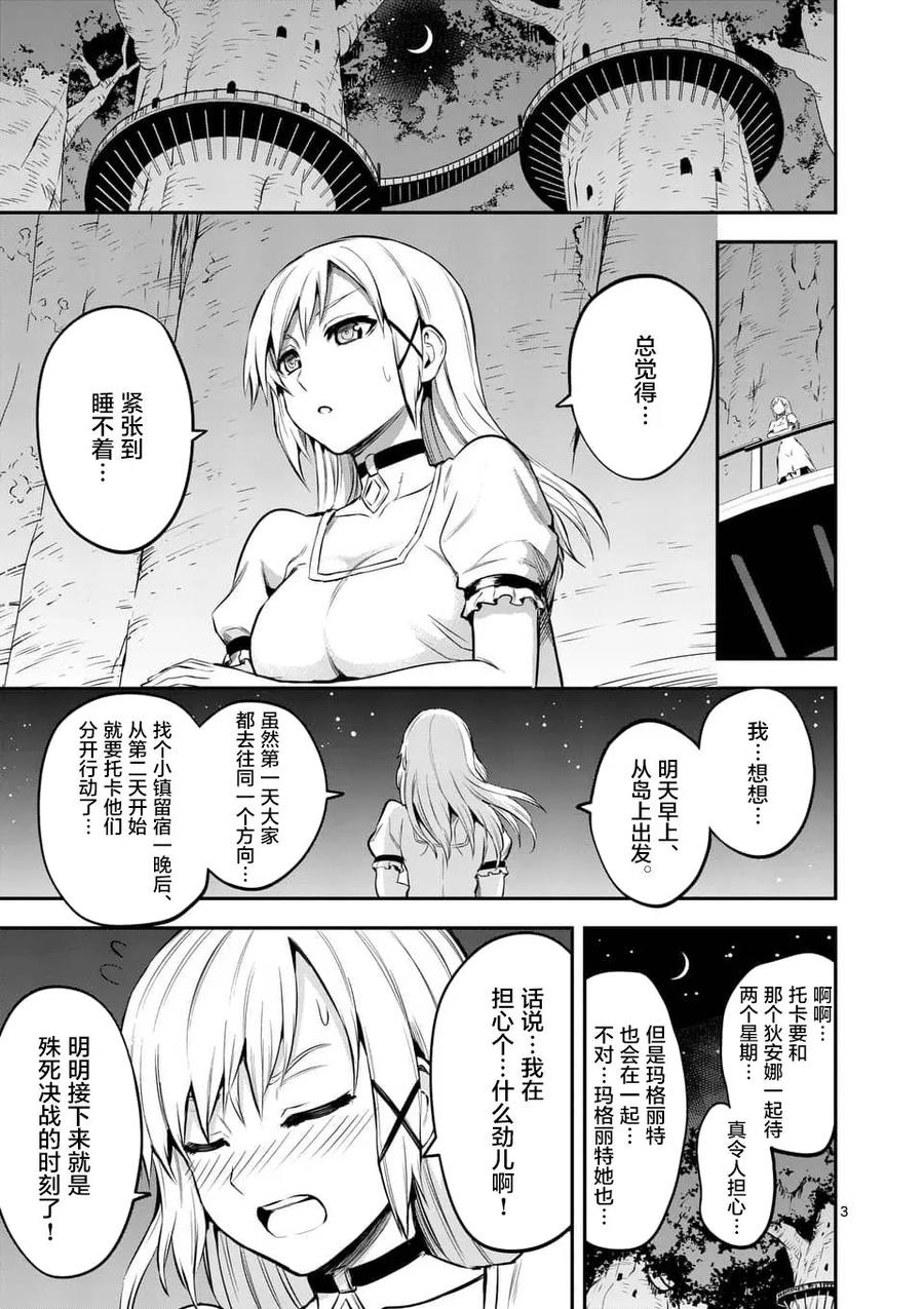 《勇者死了！因为勇者掉进了我这个村民挖的陷阱里。》139 战车 第3页