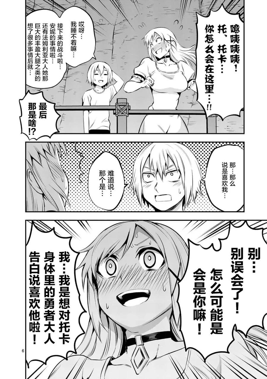 《勇者死了！因为勇者掉进了我这个村民挖的陷阱里。》139 战车 第6页