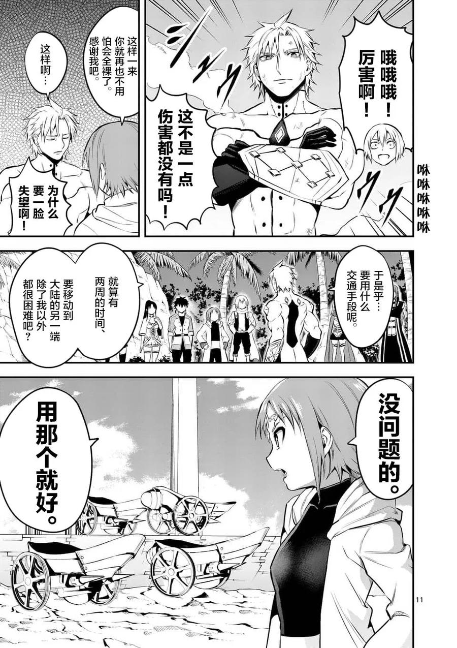 《勇者死了！因为勇者掉进了我这个村民挖的陷阱里。》139 战车 第11页