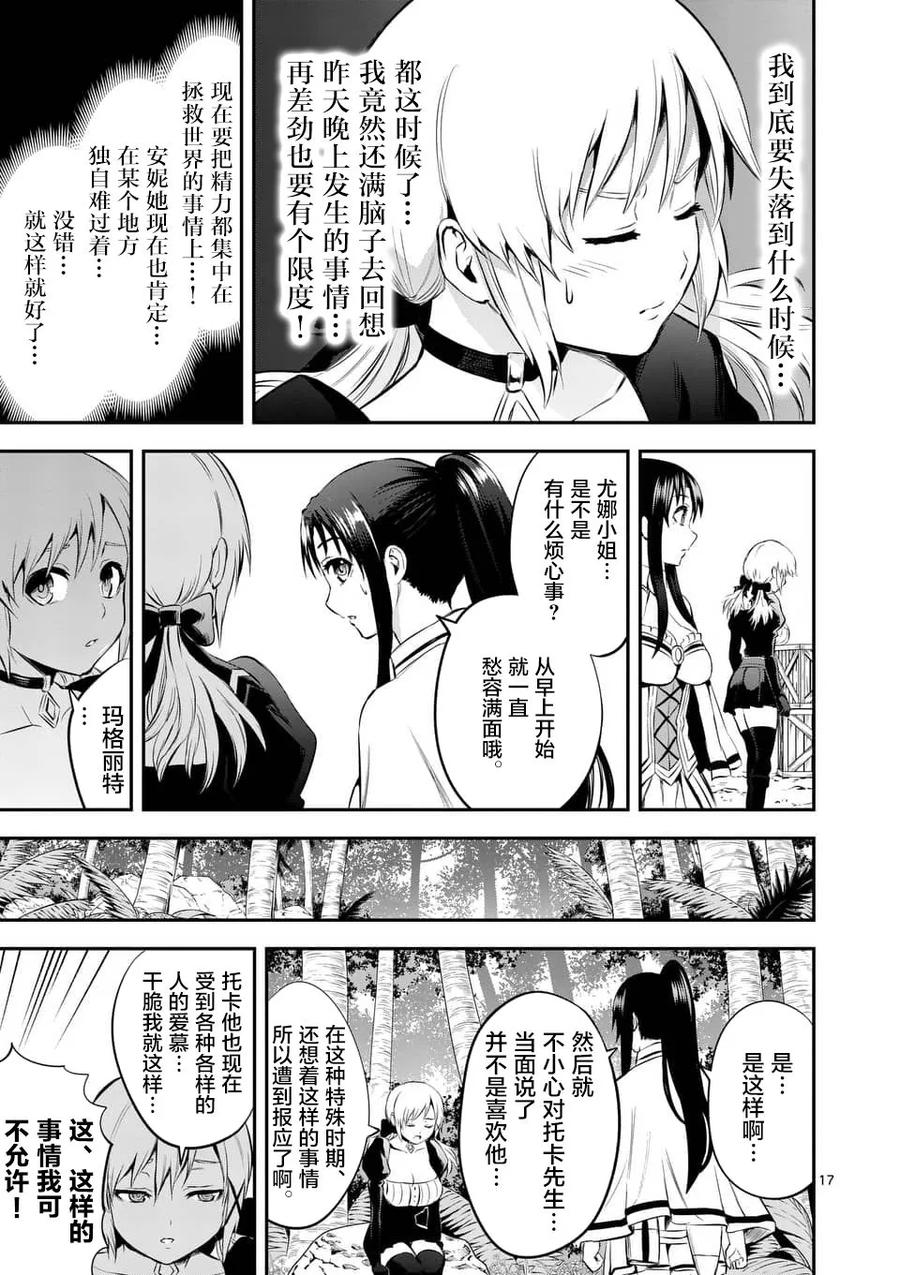 《勇者死了！因为勇者掉进了我这个村民挖的陷阱里。》139 战车 第17页