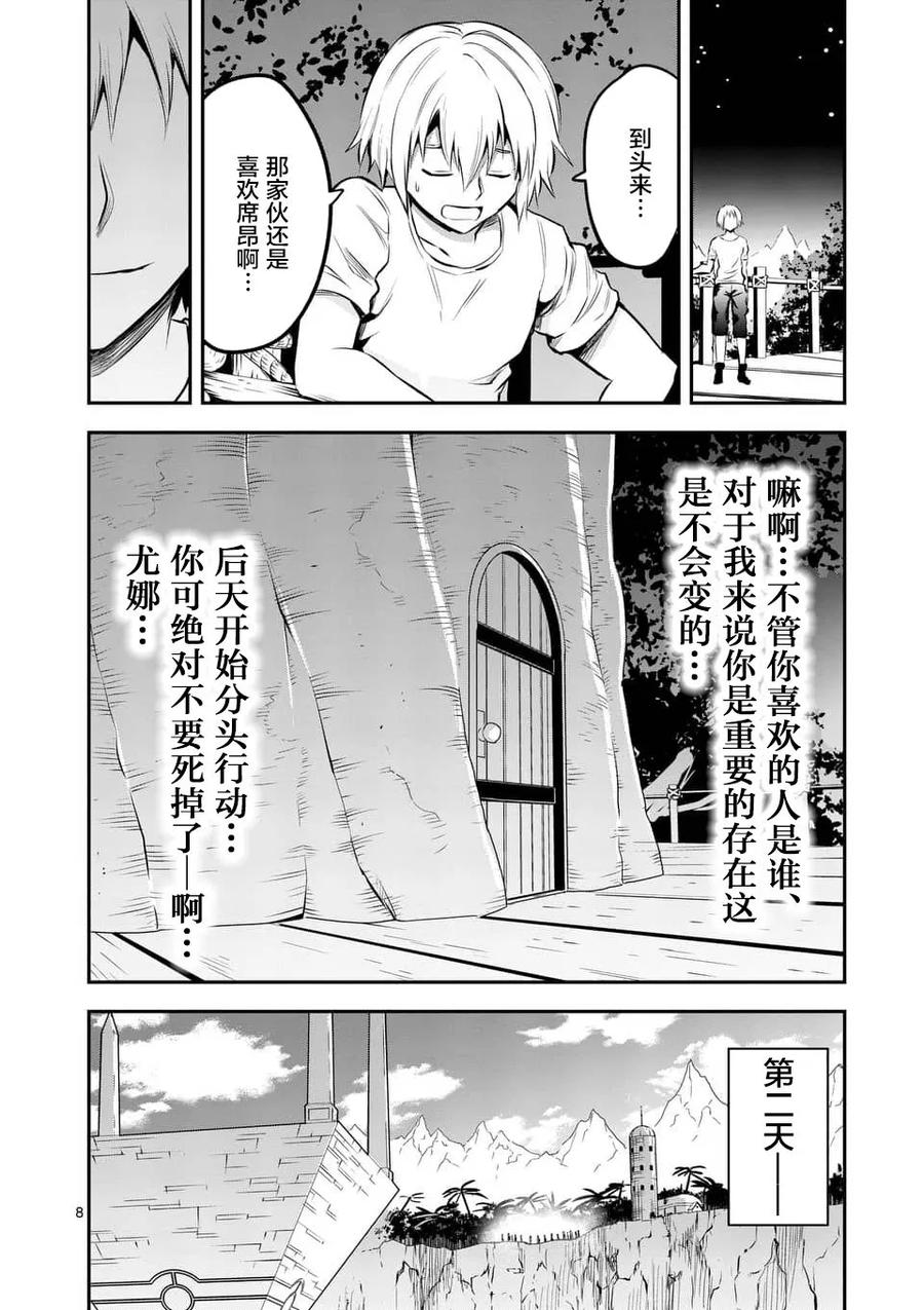 《勇者死了！因为勇者掉进了我这个村民挖的陷阱里。》139 战车 第8页