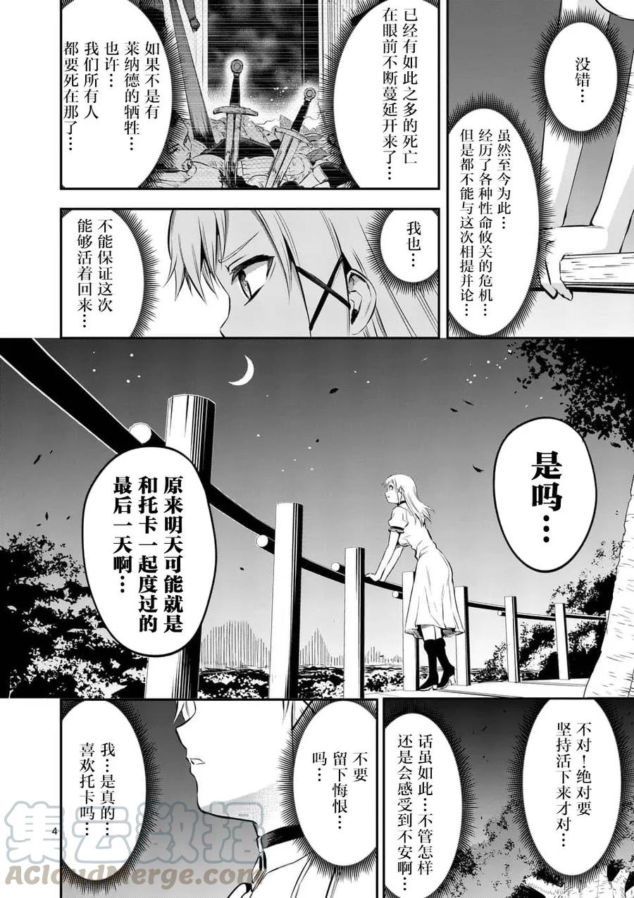 《勇者死了！因为勇者掉进了我这个村民挖的陷阱里。》139 战车 第4页