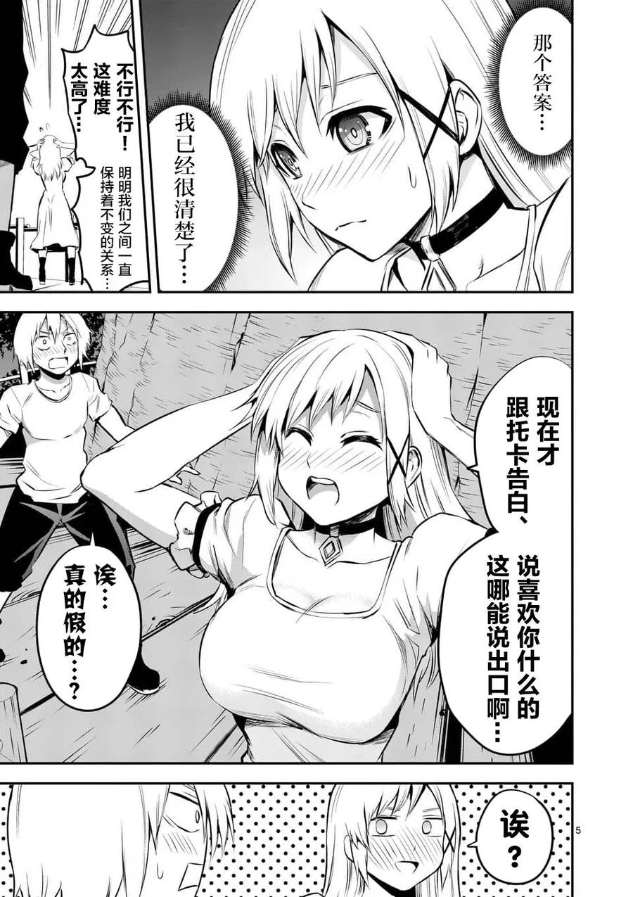 《勇者死了！因为勇者掉进了我这个村民挖的陷阱里。》139 战车 第5页