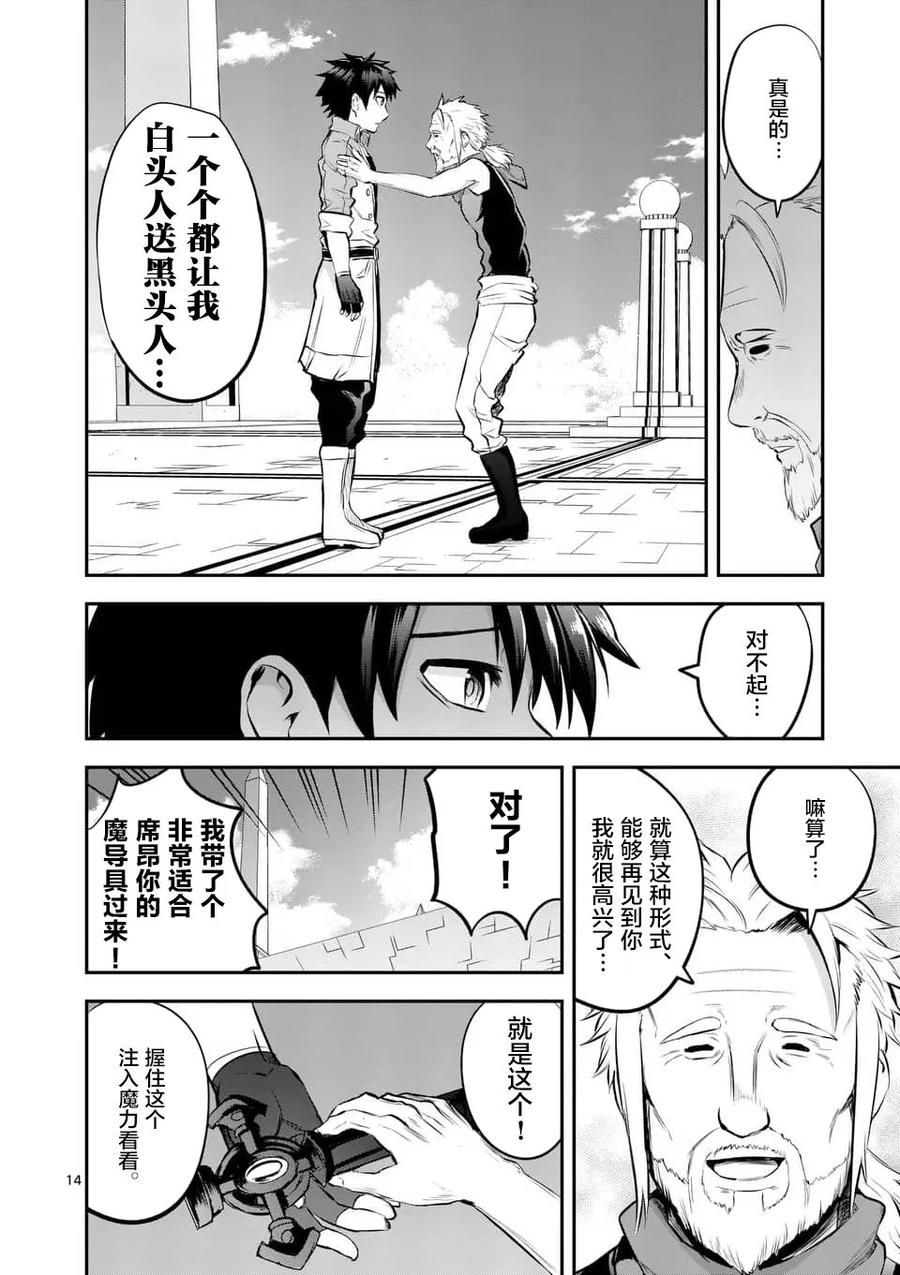 《勇者死了！因为勇者掉进了我这个村民挖的陷阱里。》139 战车 第14页