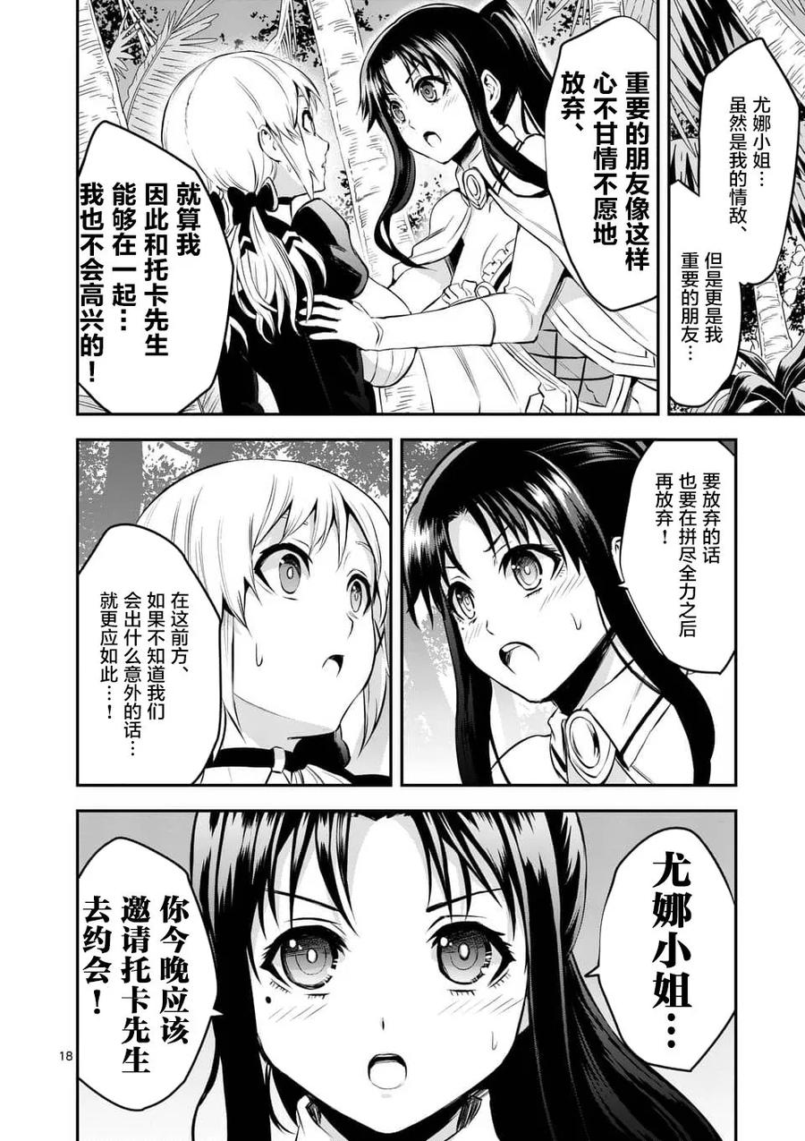 《勇者死了！因为勇者掉进了我这个村民挖的陷阱里。》139 战车 第18页