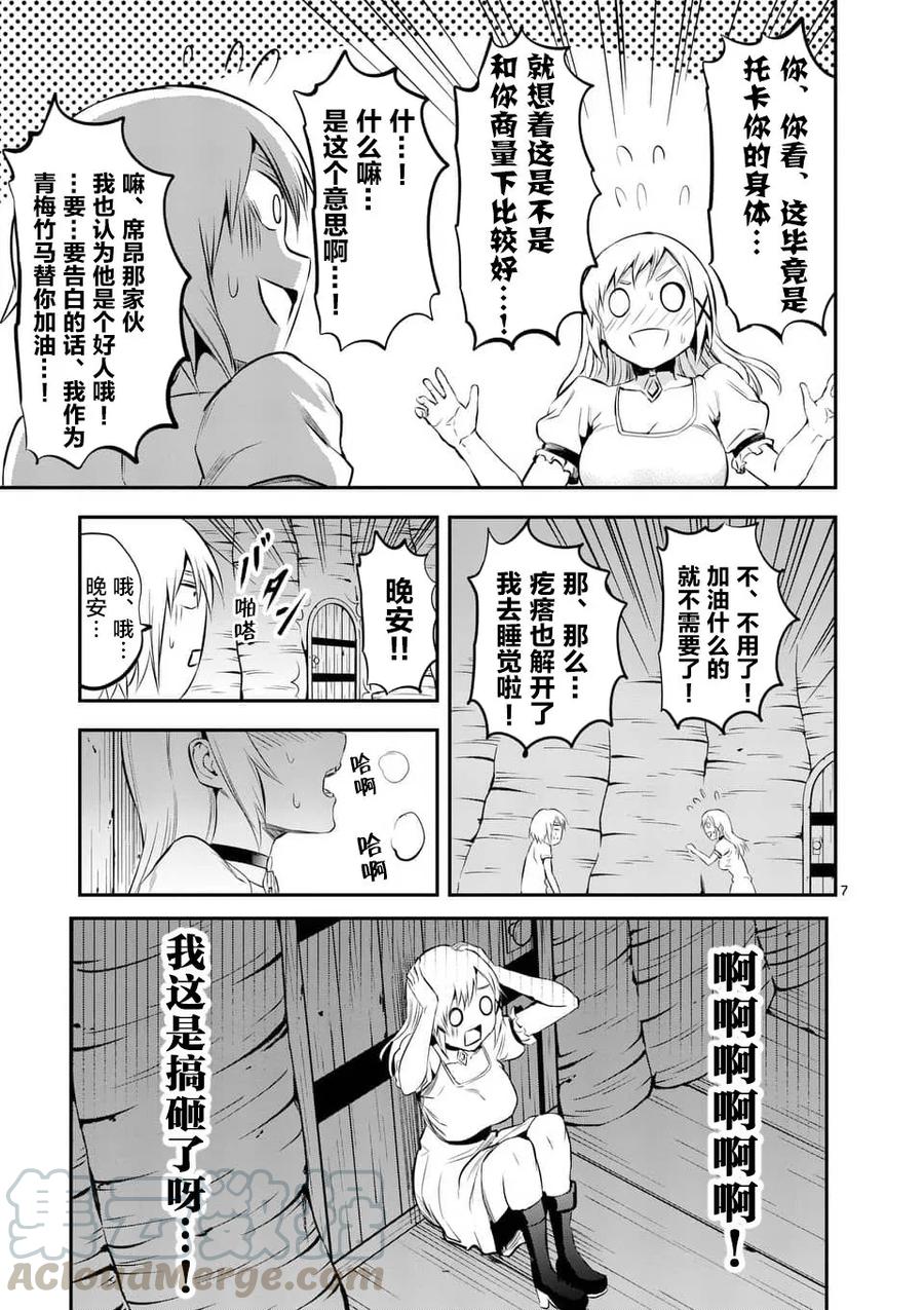 《勇者死了！因为勇者掉进了我这个村民挖的陷阱里。》139 战车 第7页