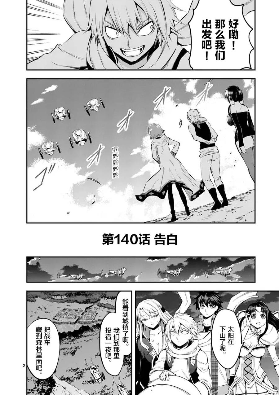 《勇者死了！因为勇者掉进了我这个村民挖的陷阱里。》140 告白 第2页