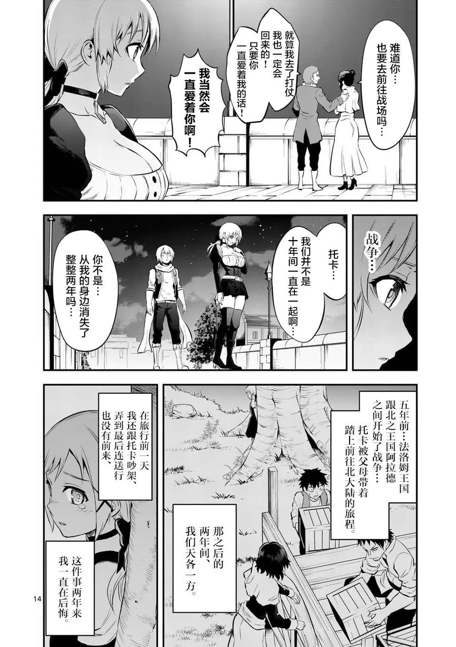 《勇者死了！因为勇者掉进了我这个村民挖的陷阱里。》140 告白 第14页