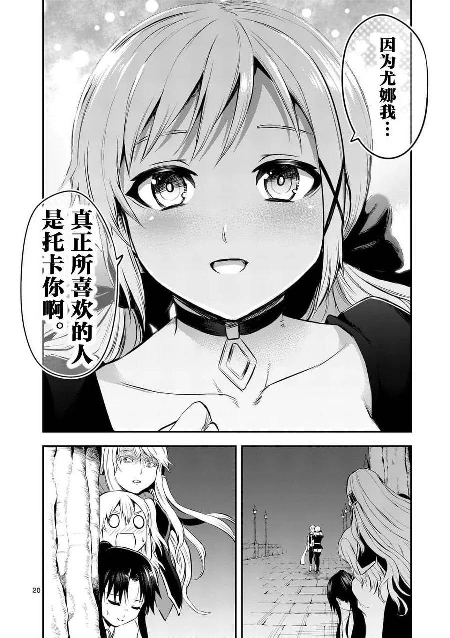 《勇者死了！因为勇者掉进了我这个村民挖的陷阱里。》140 告白 第20页