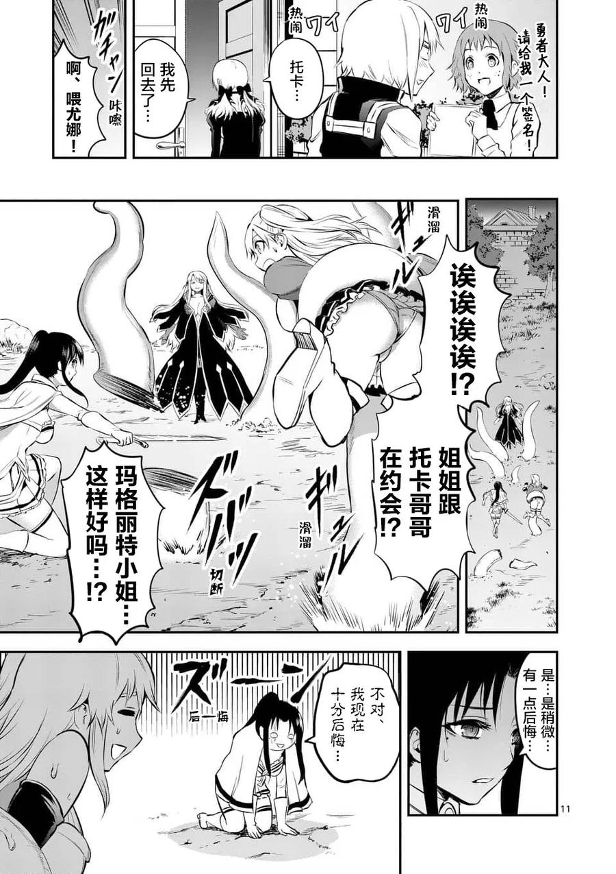 《勇者死了！因为勇者掉进了我这个村民挖的陷阱里。》140 告白 第11页