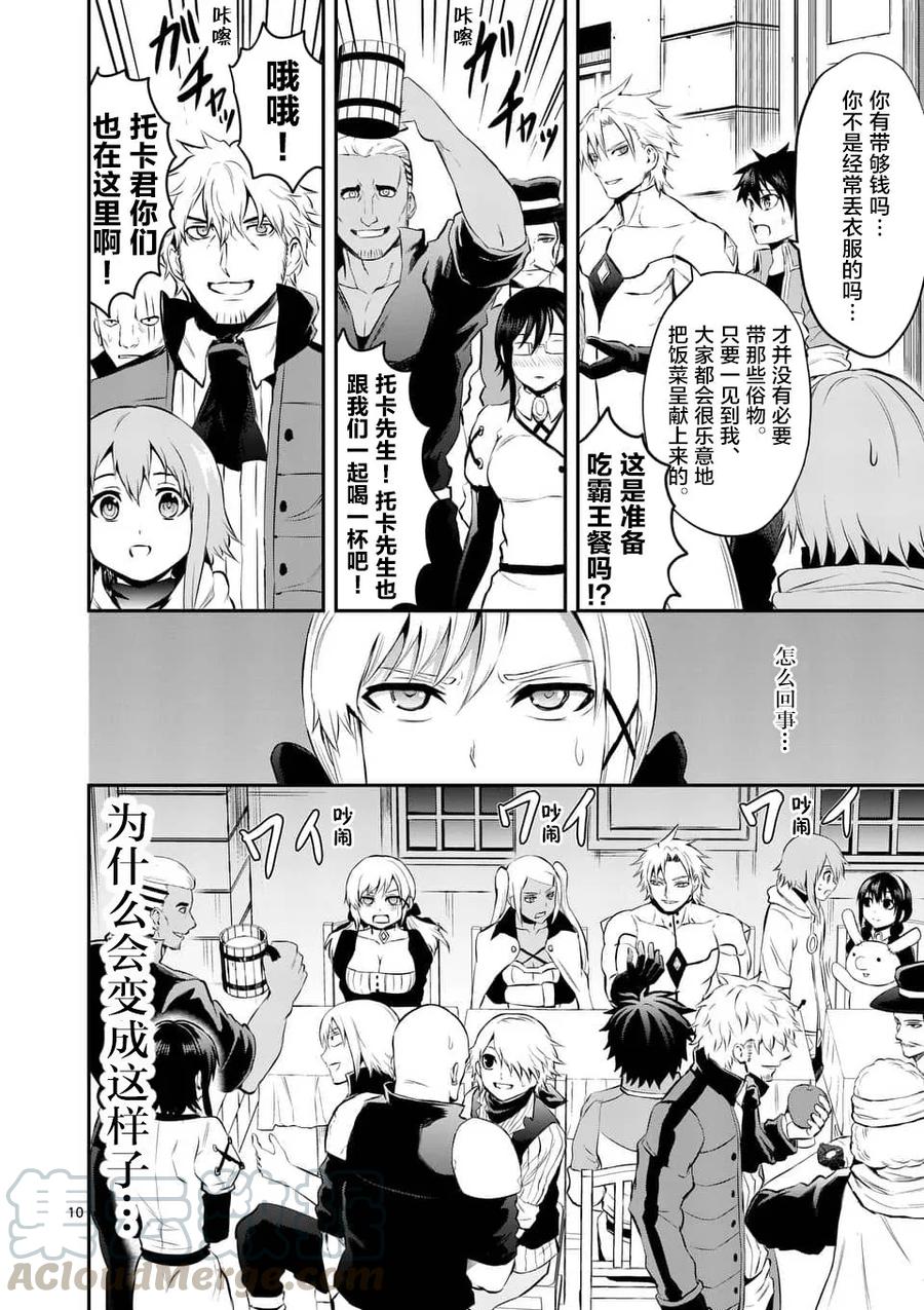 《勇者死了！因为勇者掉进了我这个村民挖的陷阱里。》140 告白 第10页
