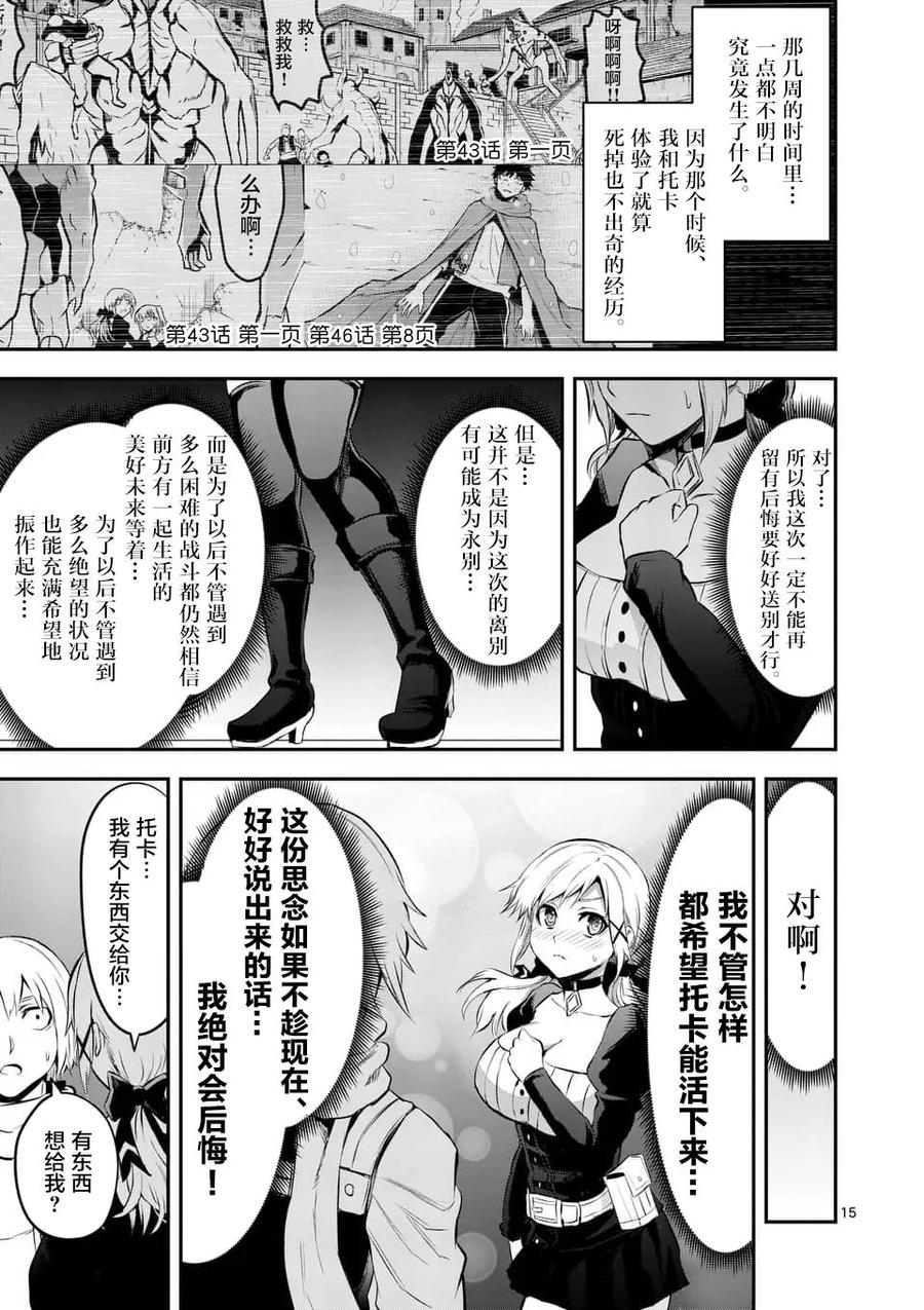 《勇者死了！因为勇者掉进了我这个村民挖的陷阱里。》140 告白 第15页