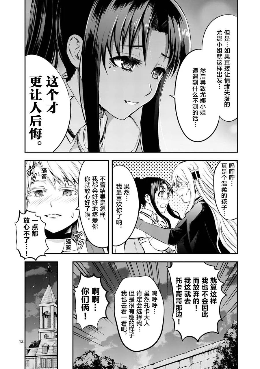 《勇者死了！因为勇者掉进了我这个村民挖的陷阱里。》140 告白 第12页