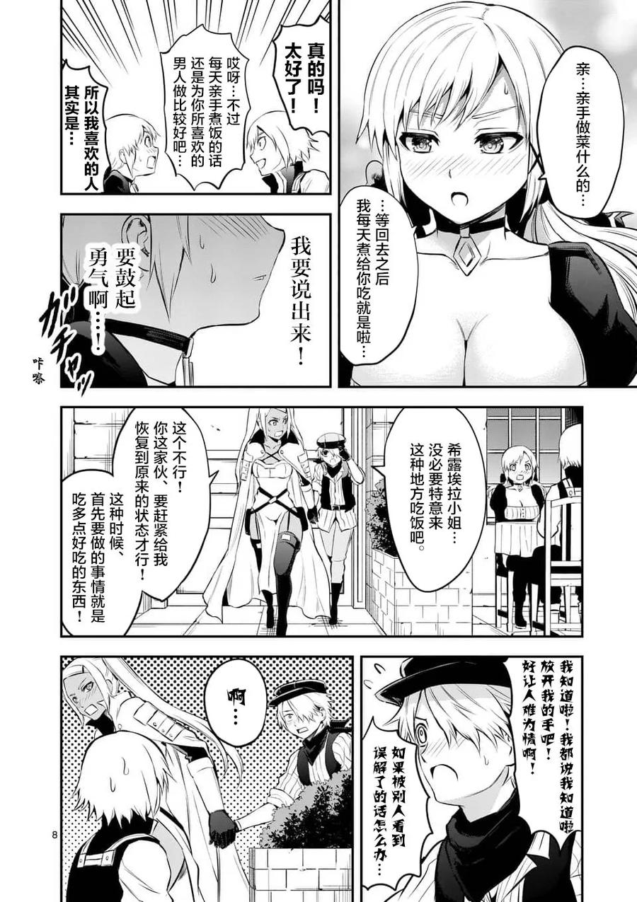《勇者死了！因为勇者掉进了我这个村民挖的陷阱里。》140 告白 第8页