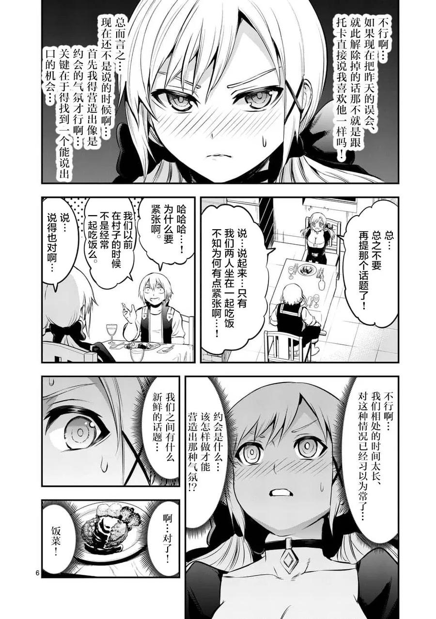 《勇者死了！因为勇者掉进了我这个村民挖的陷阱里。》140 告白 第6页