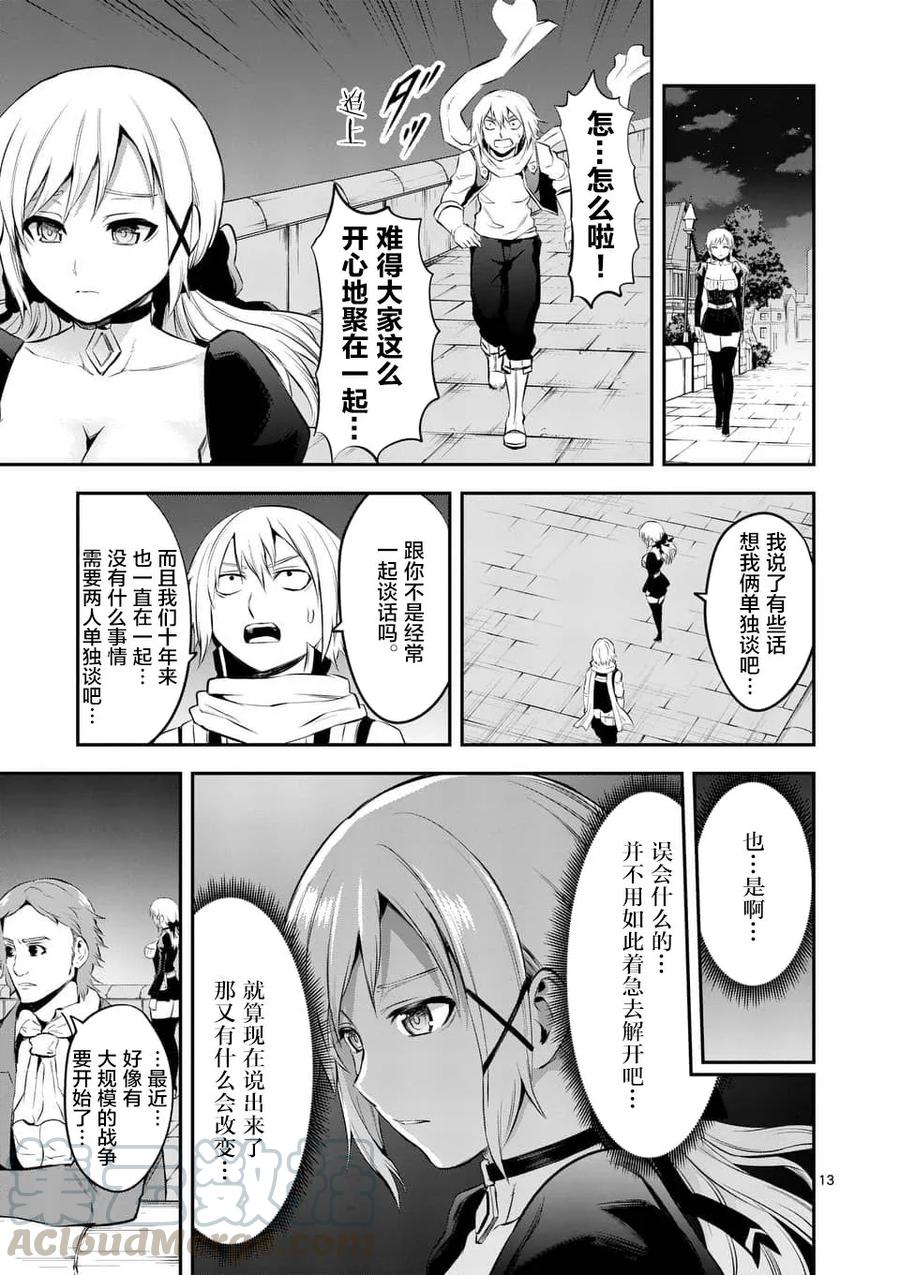 《勇者死了！因为勇者掉进了我这个村民挖的陷阱里。》140 告白 第13页