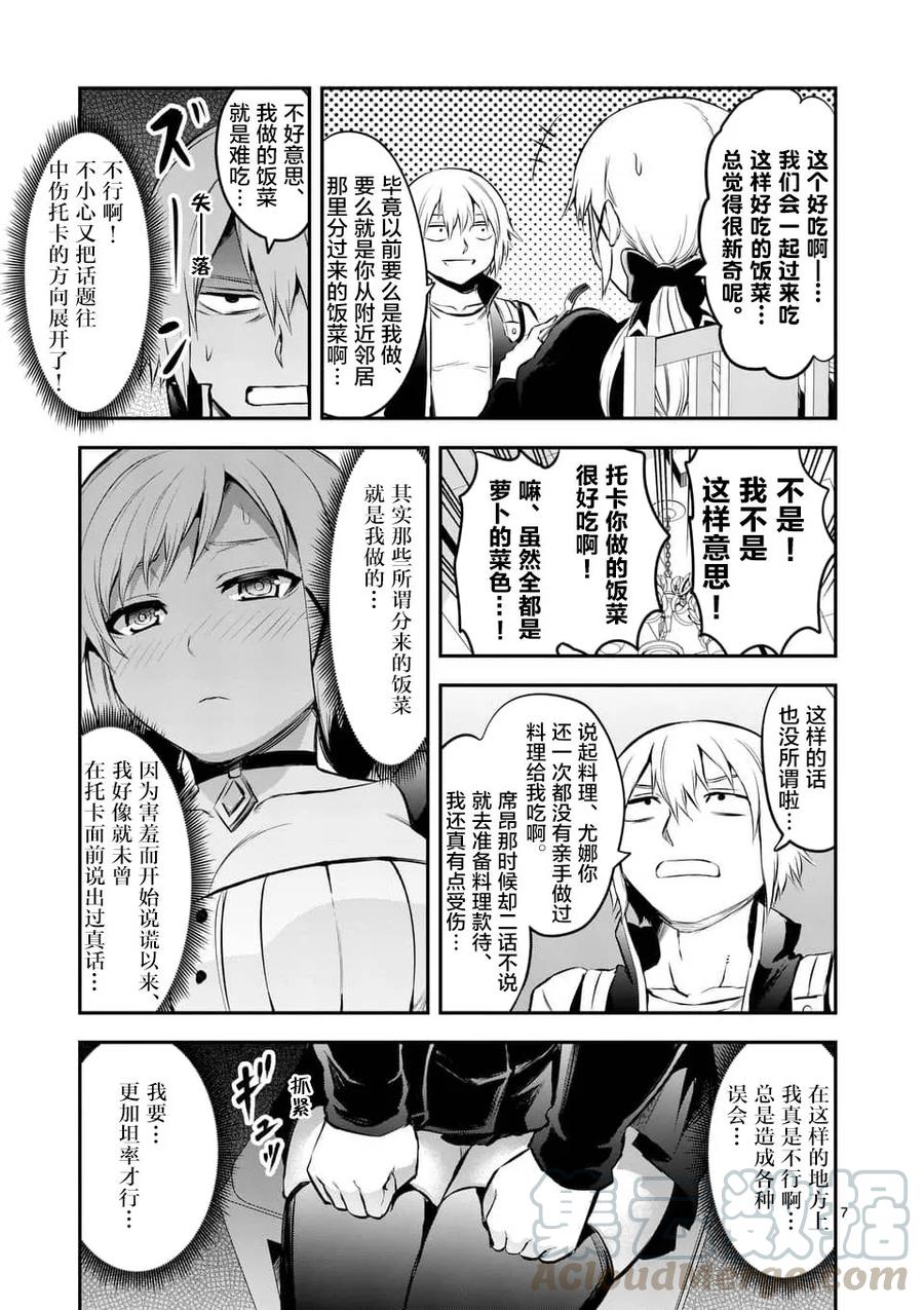 《勇者死了！因为勇者掉进了我这个村民挖的陷阱里。》140 告白 第7页