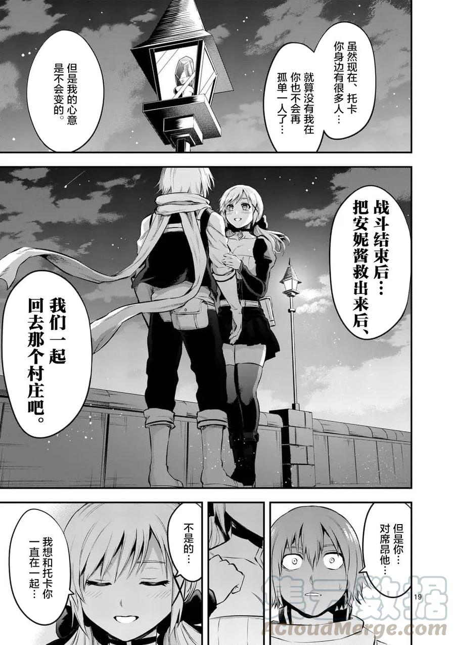 《勇者死了！因为勇者掉进了我这个村民挖的陷阱里。》140 告白 第19页