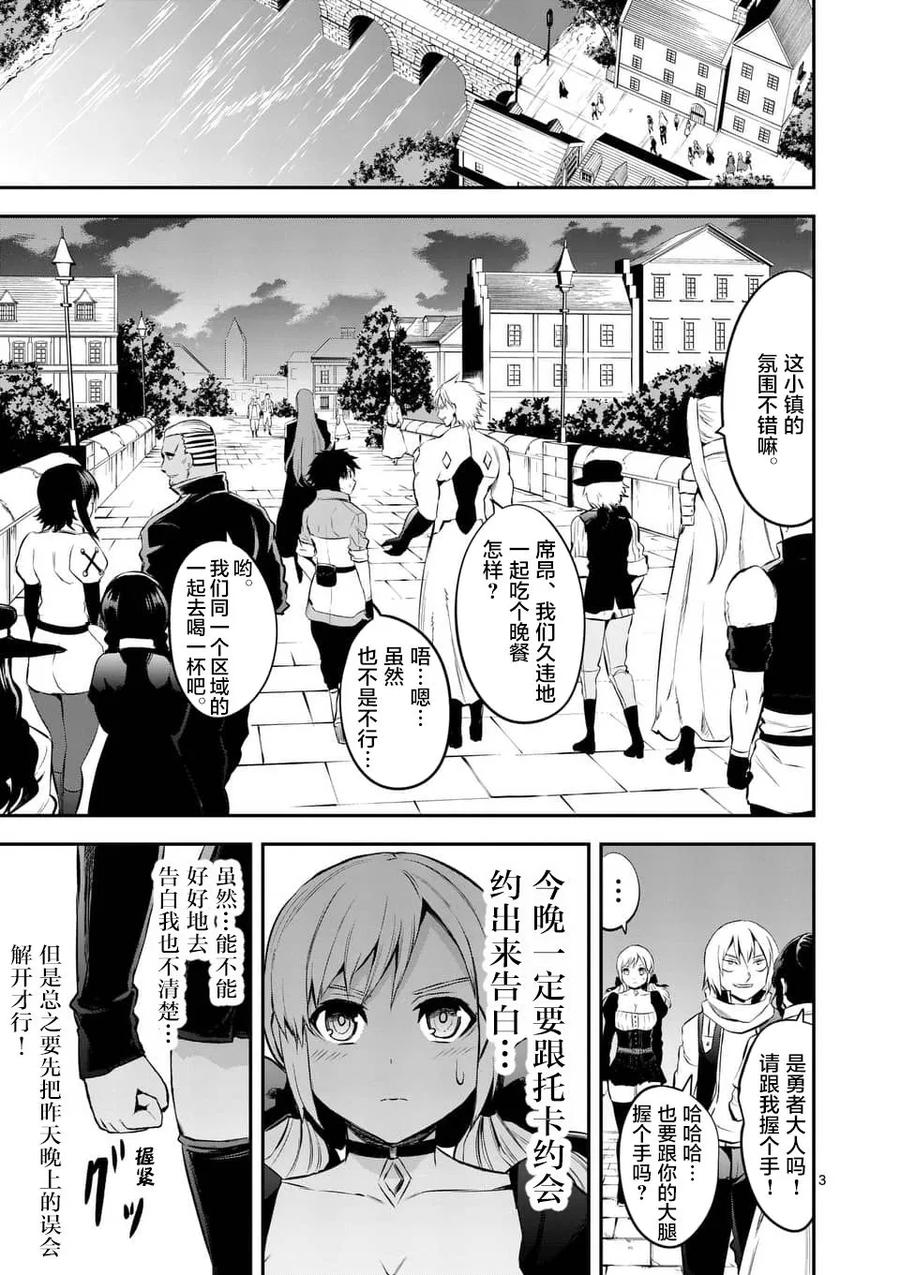 《勇者死了！因为勇者掉进了我这个村民挖的陷阱里。》140 告白 第3页