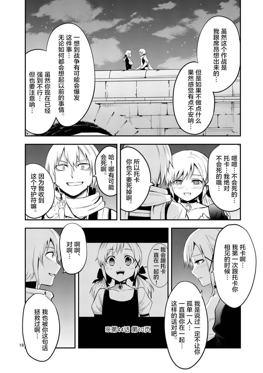 《勇者死了！因为勇者掉进了我这个村民挖的陷阱里。》140 告白 第18页