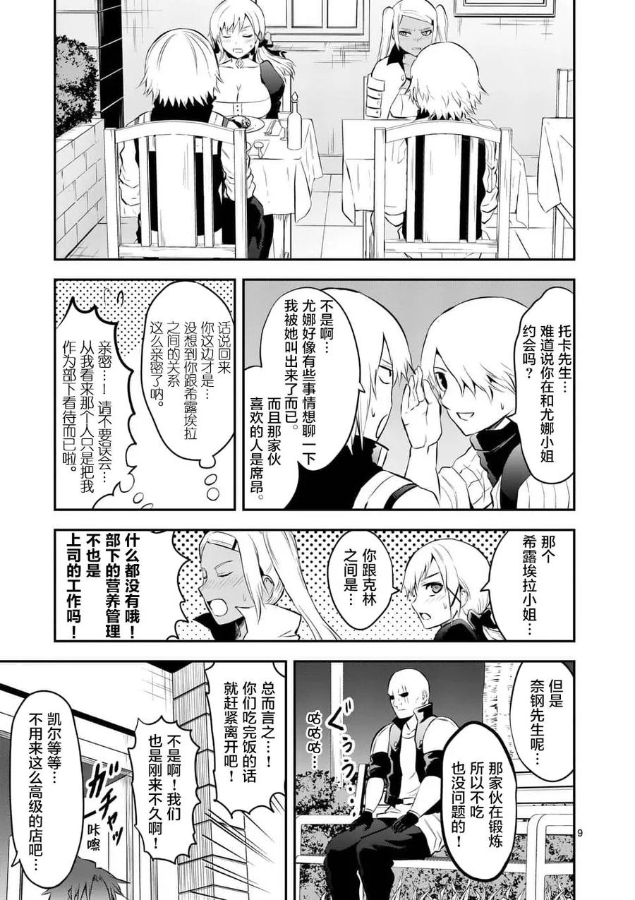 《勇者死了！因为勇者掉进了我这个村民挖的陷阱里。》140 告白 第9页