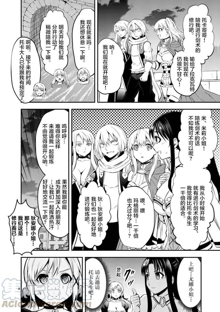 《勇者死了！因为勇者掉进了我这个村民挖的陷阱里。》140 告白 第4页
