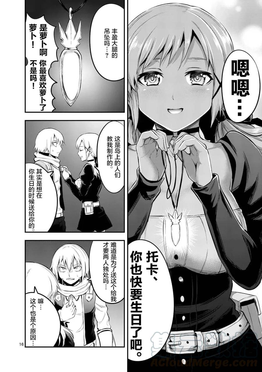 《勇者死了！因为勇者掉进了我这个村民挖的陷阱里。》140 告白 第16页