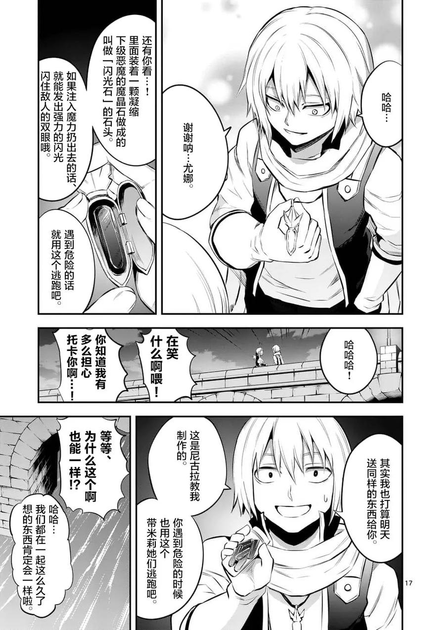 《勇者死了！因为勇者掉进了我这个村民挖的陷阱里。》140 告白 第17页